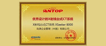 島津新產品XSeeker 8000榮獲“ANTOP